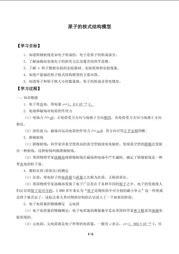 原子的核式结构模型       _学案1