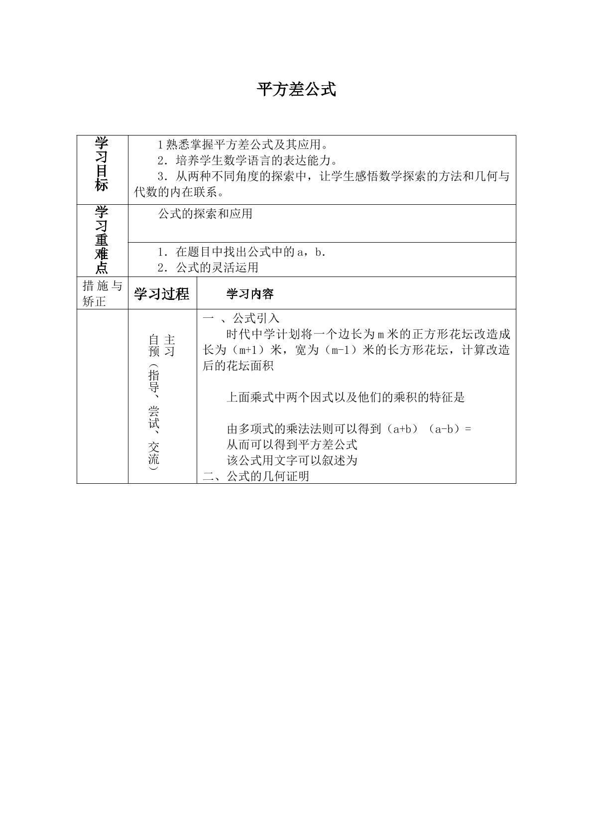 平方差公式_学案1