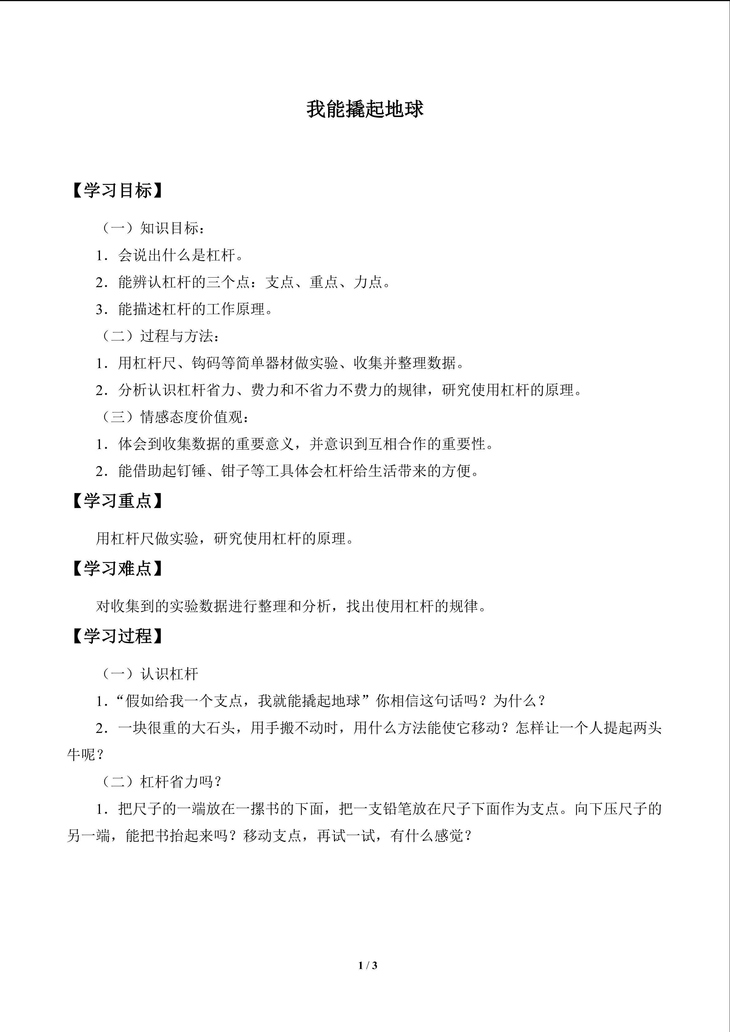我能撬起地球_学案1