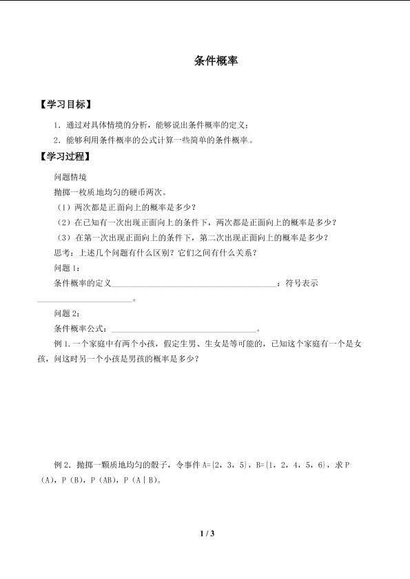条件概率_学案1