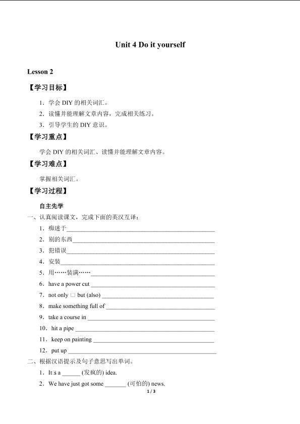 Unit 4 Do it yourself_学案2