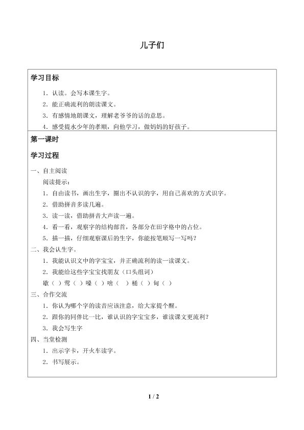 儿子们_学案1