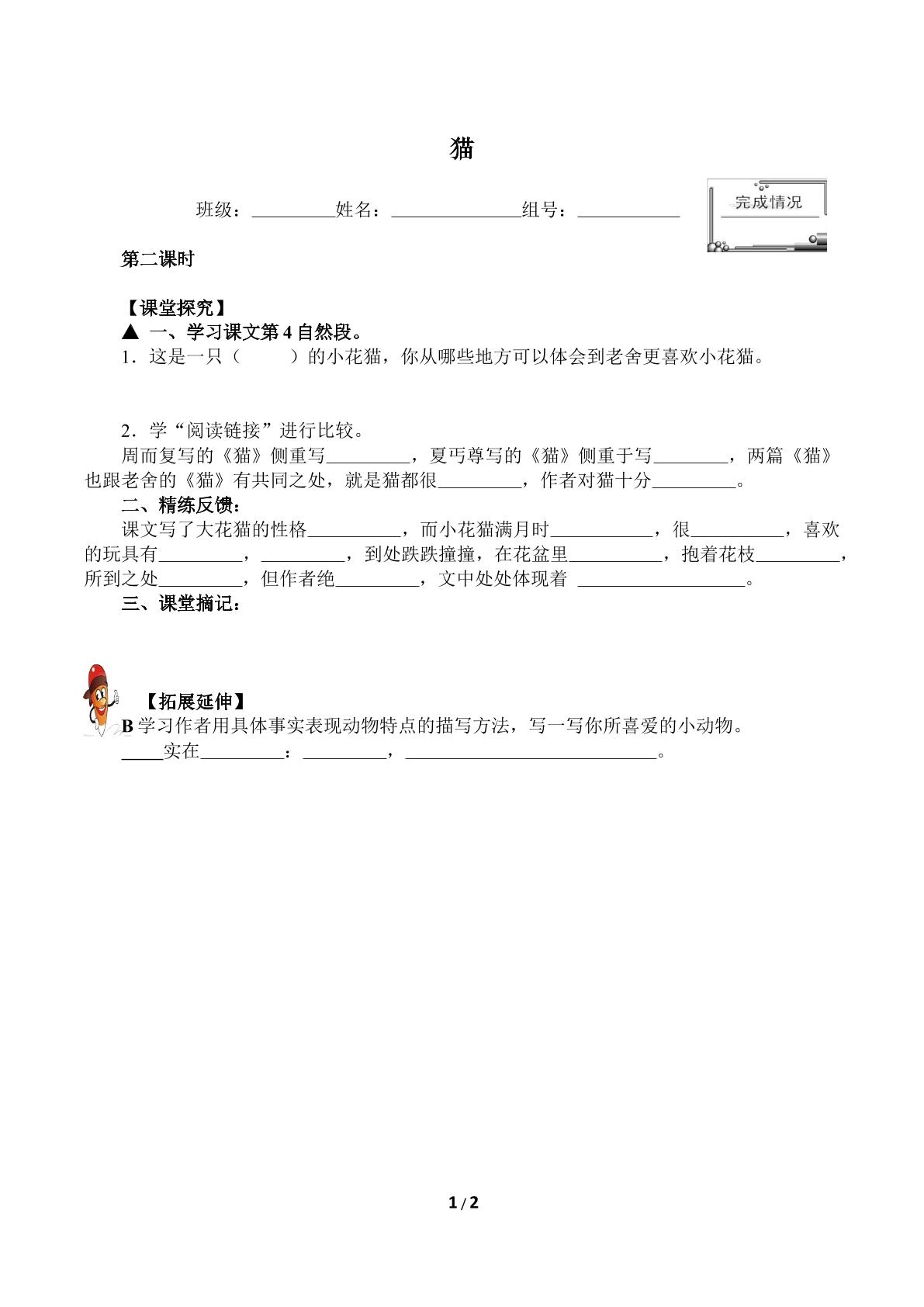 猫(含答案） 精品资源 _学案2