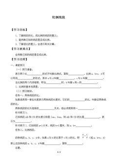 比例线段_学案1