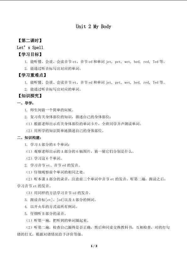 Unit 2 My Body Let's Spell_学案1
