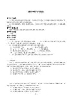 随机事件与可能性_学案1