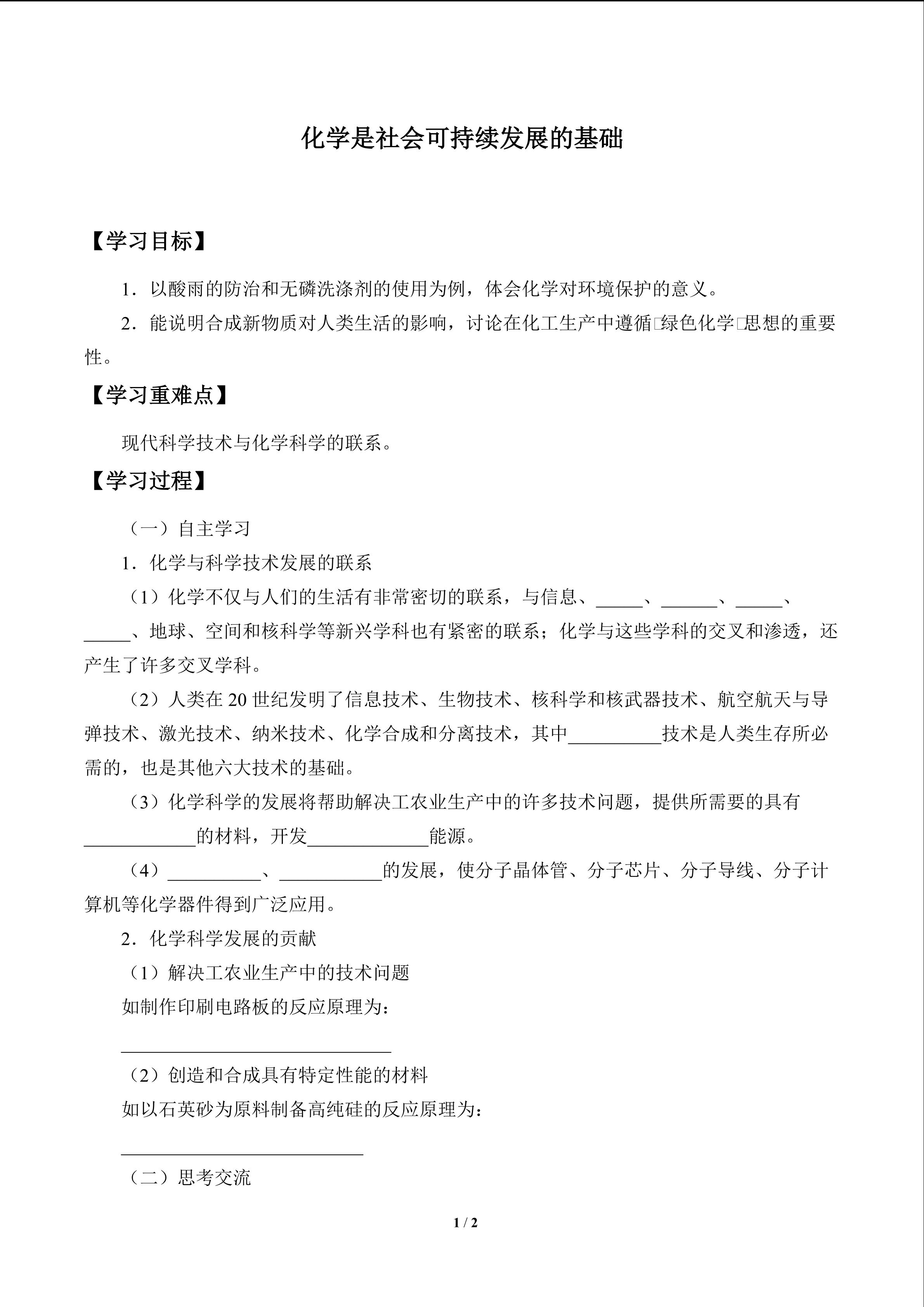 学案 化学是社会可持续发展的基础