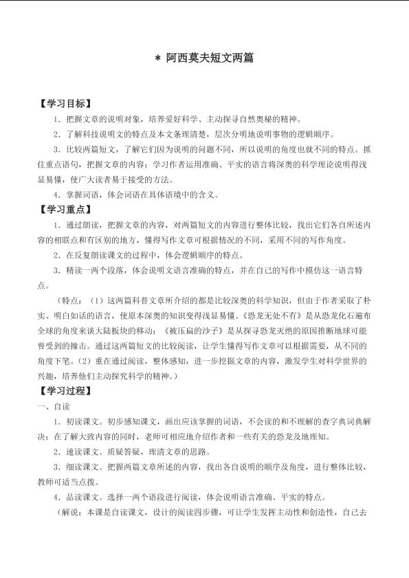 恐龙无处不在_学案4