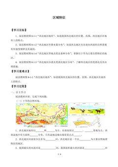 区域特征_学案1