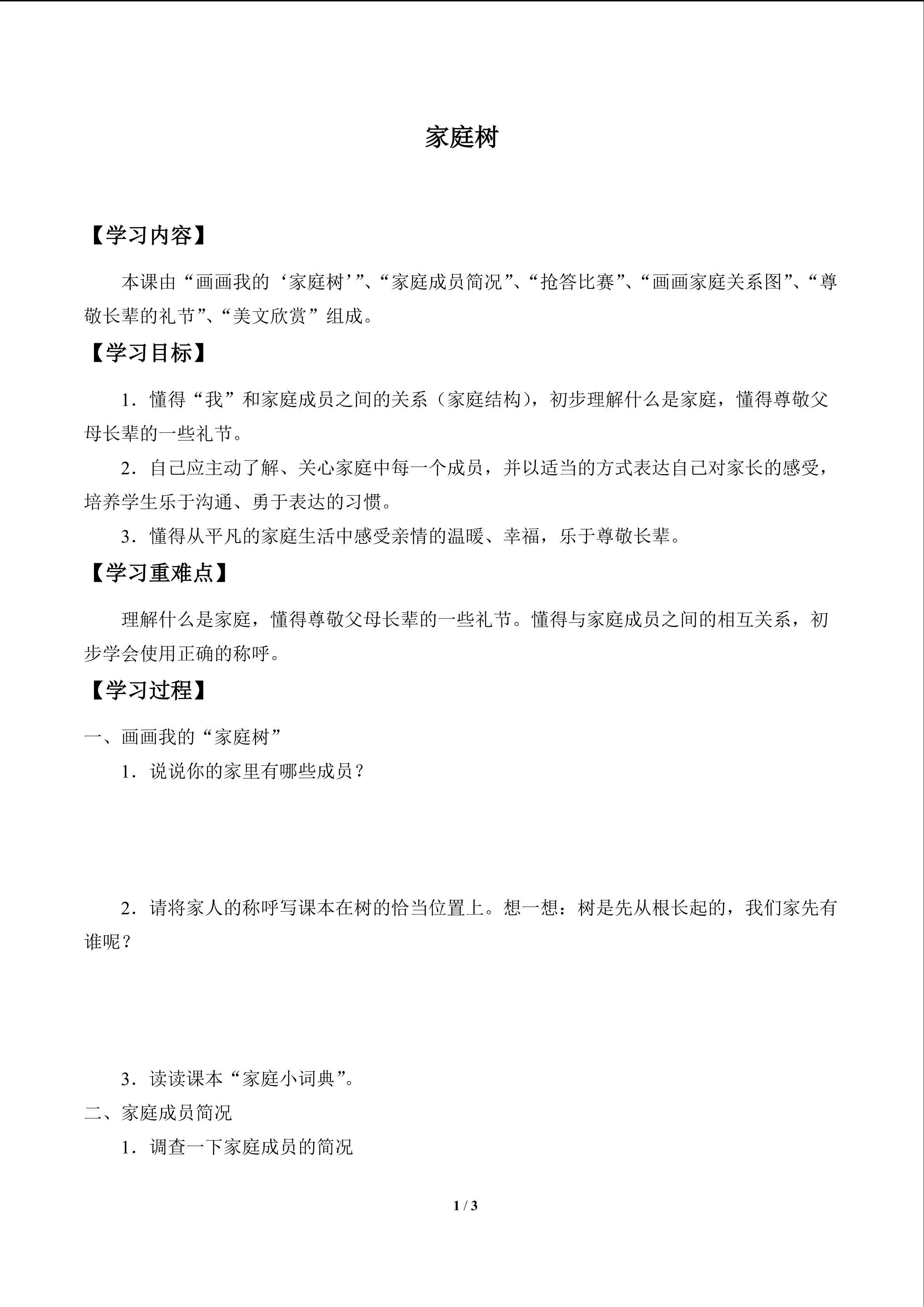 家庭树_学案1