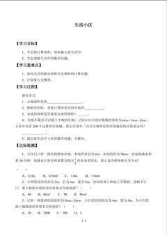 学案-生活小区