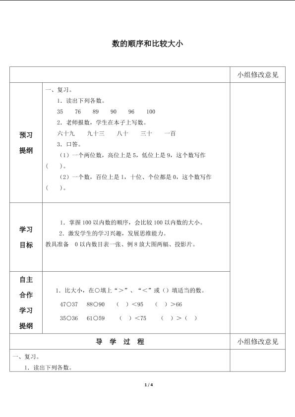 数的顺序 比较大小_学案2