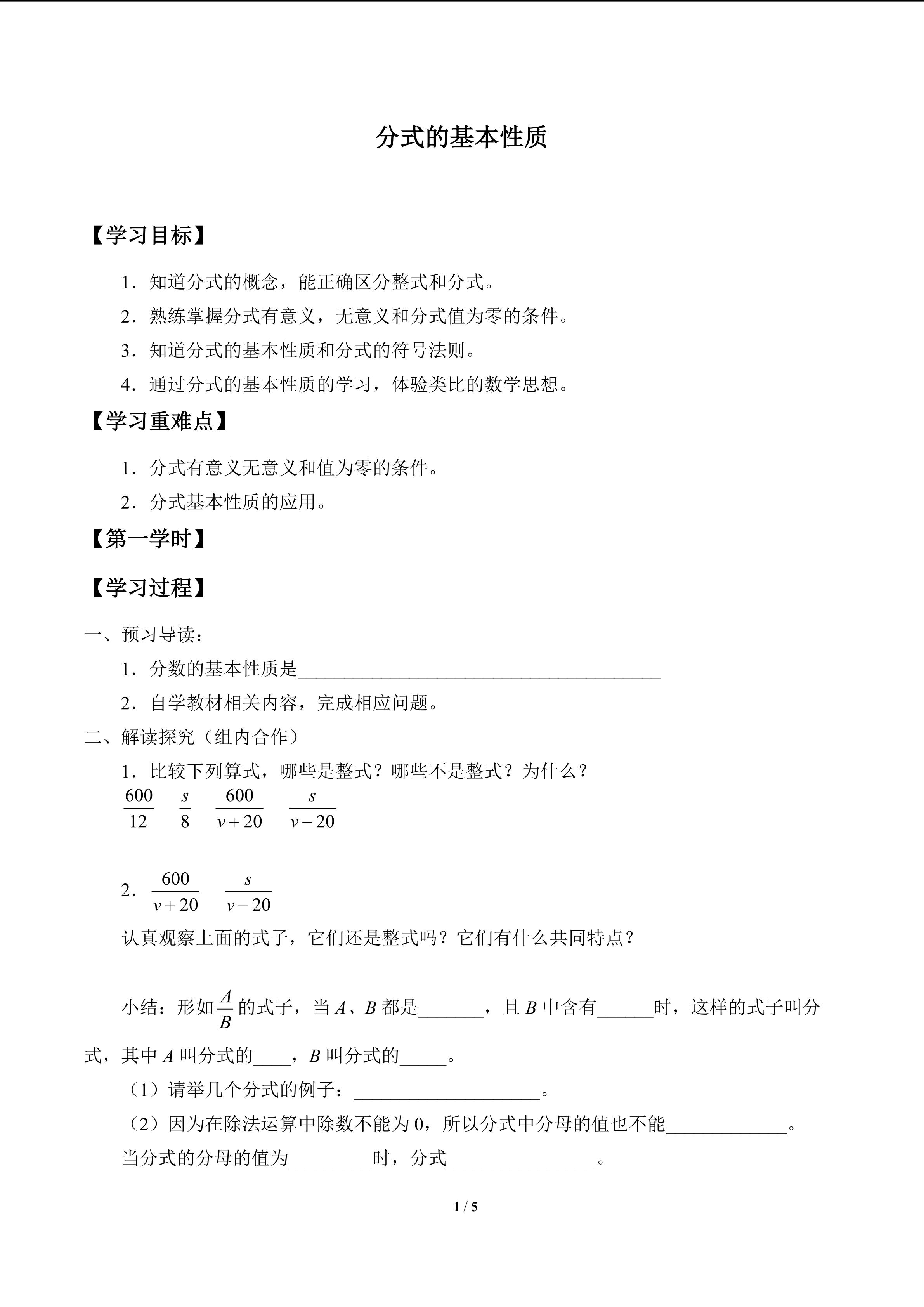 分式的基本性质_学案1