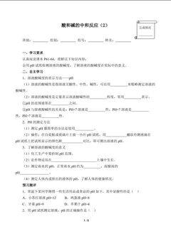 酸和碱的中和反应(2)(含答案)精品资源_学案1