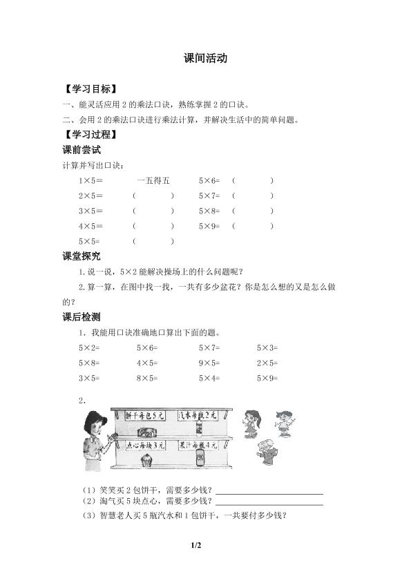 课间活动_学案1