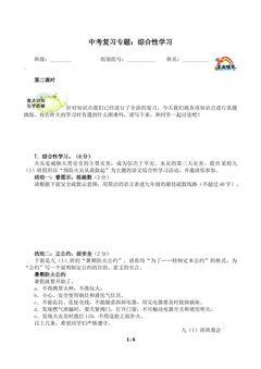 中考复习专题:综合性学习2