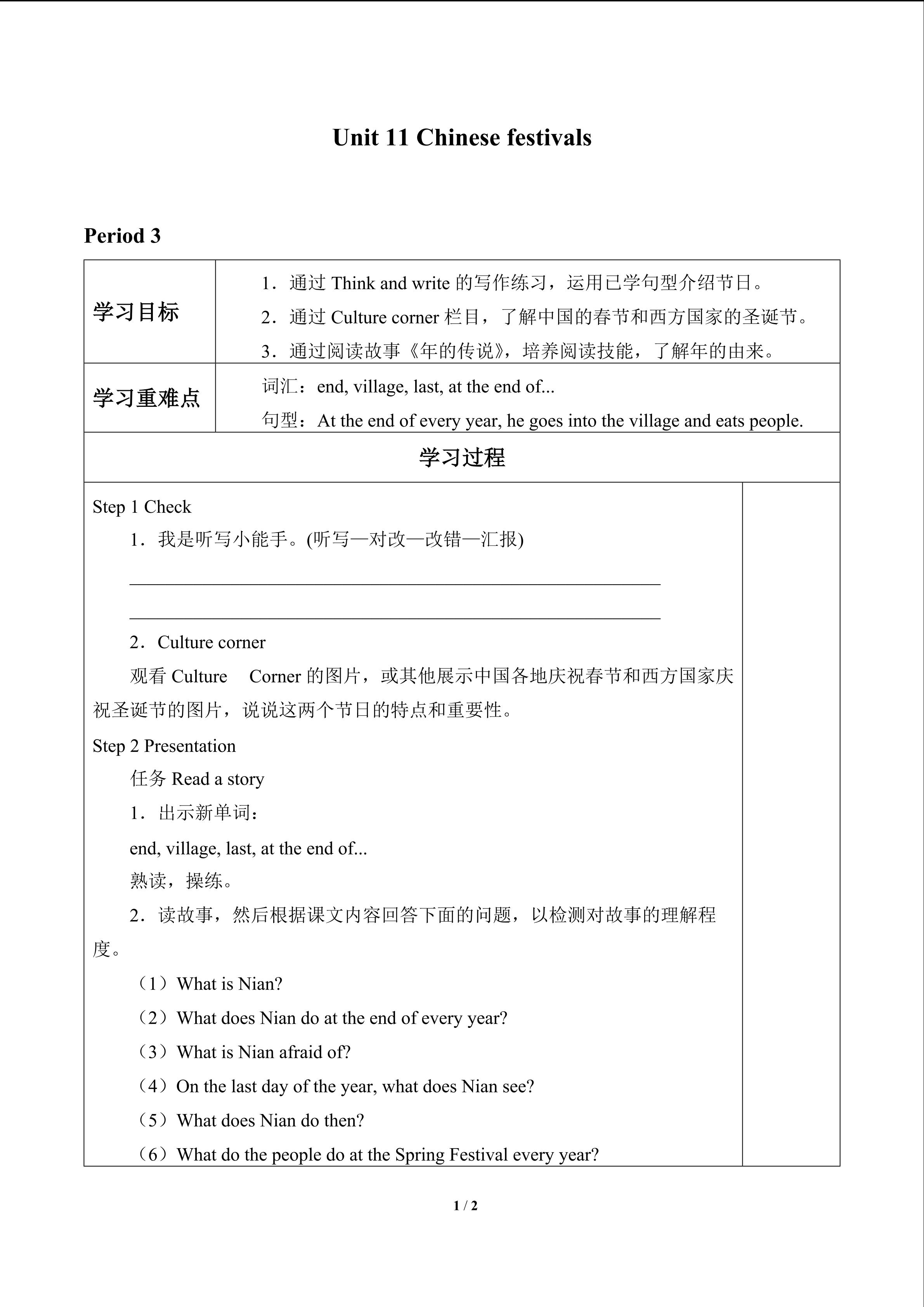 Unit 11 Chinese festivals_学案3