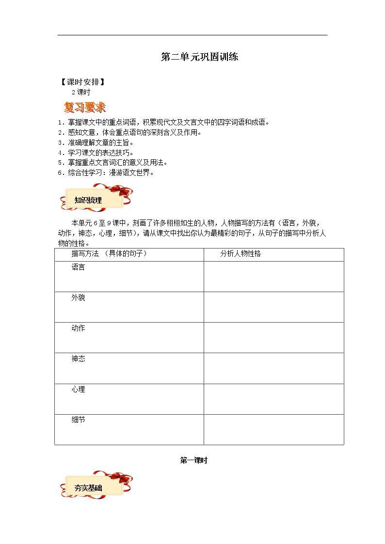 第二单元巩固训练_学案1