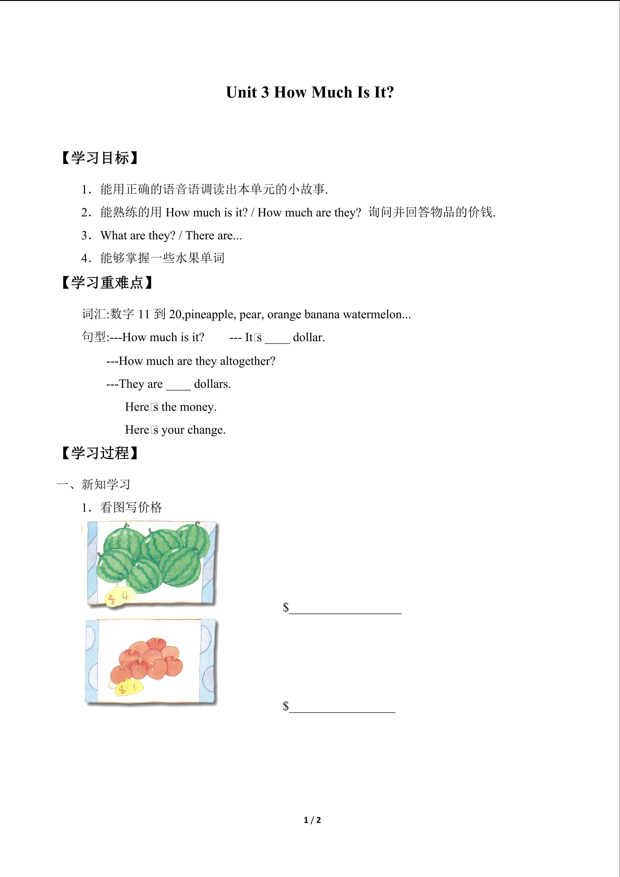 Unit 3  How Much Is It？_学案1