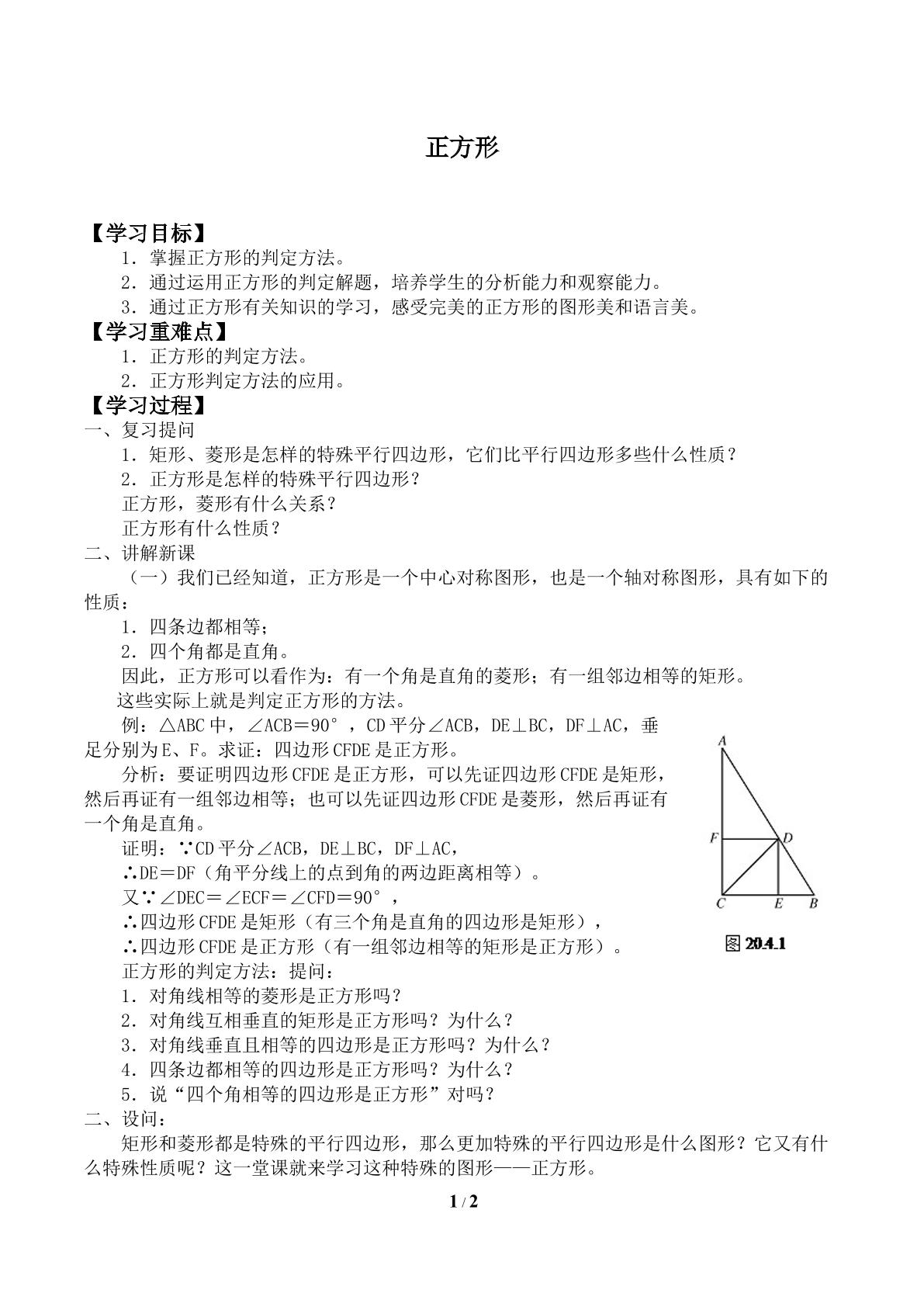 正方形_学案1