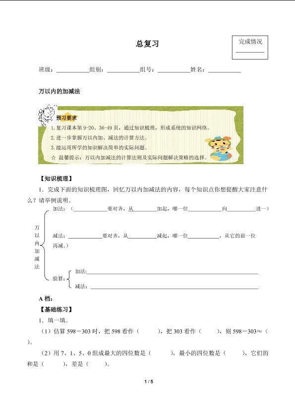 总复习（含答案） 精品资源_学案1