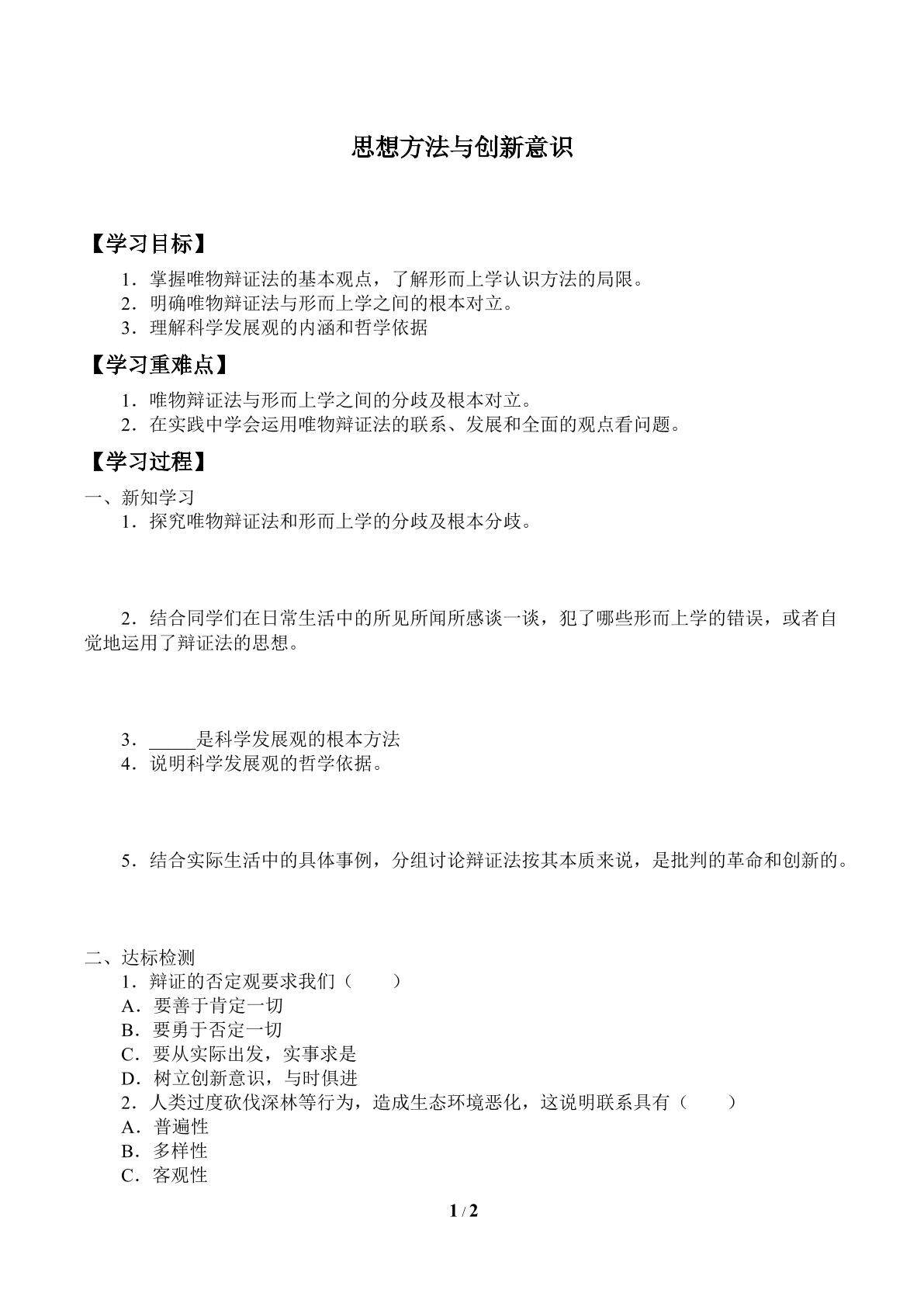 学案-思想方法与创新意识