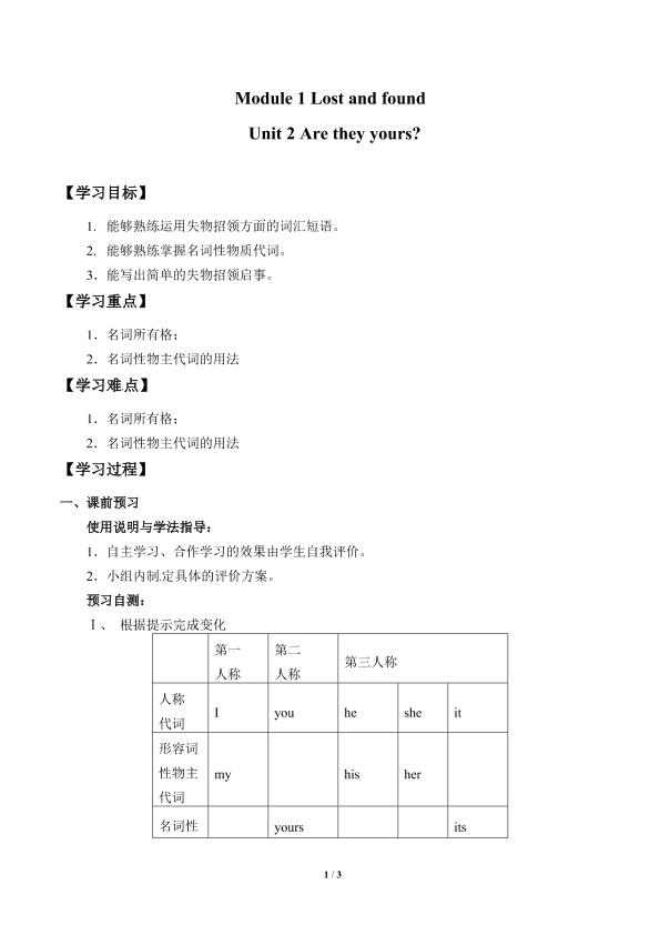 Unit 2 Are they yours?_学案1