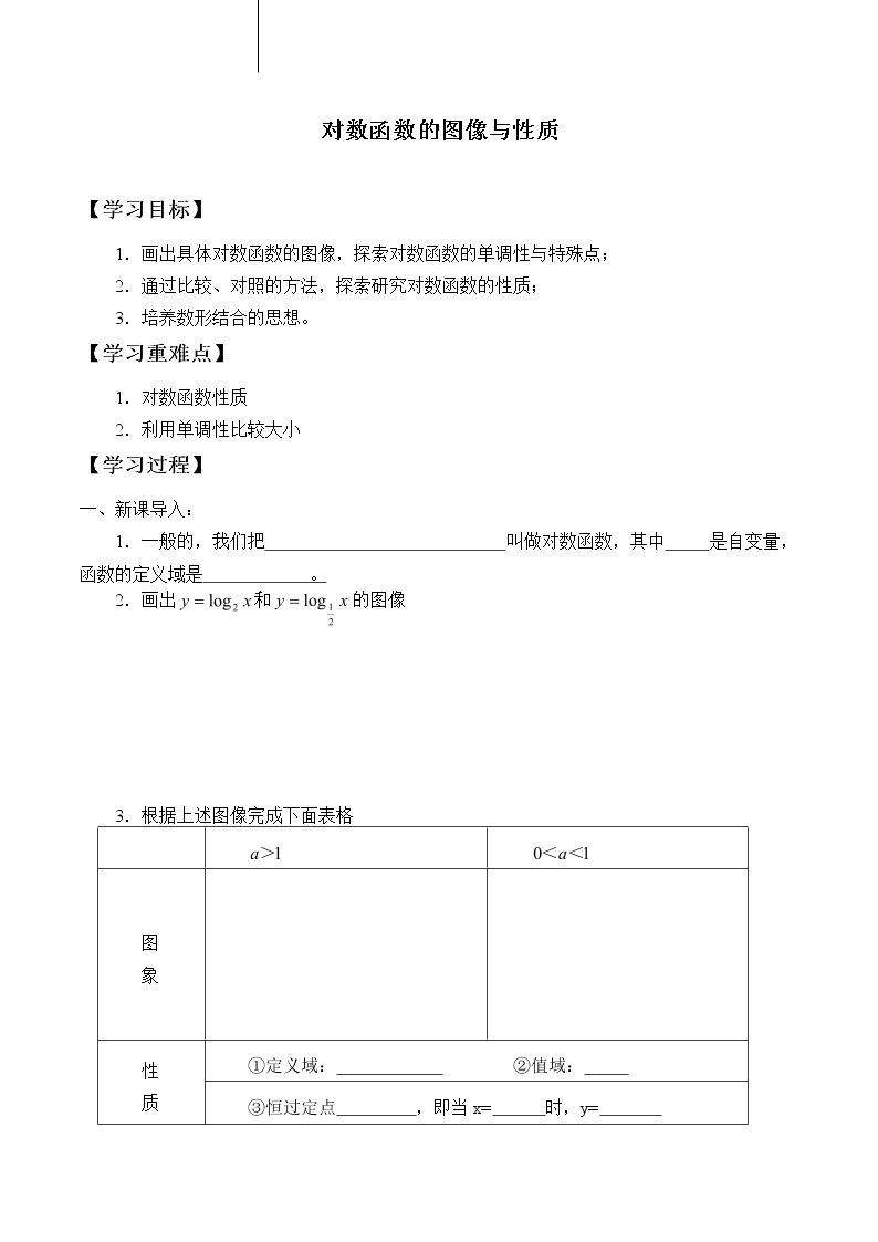 对数函数的图像与性质_学案2