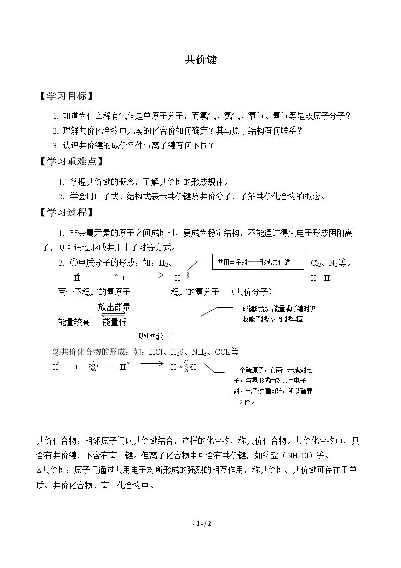 共价键_学案1