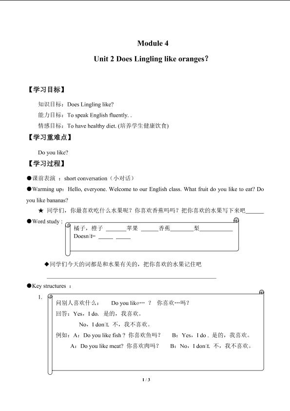 Unit 2 Does Lingling like oranges？_学案1.doc