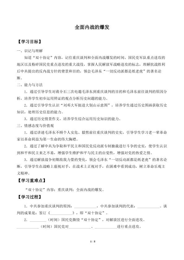 全面内战的爆发_学案1