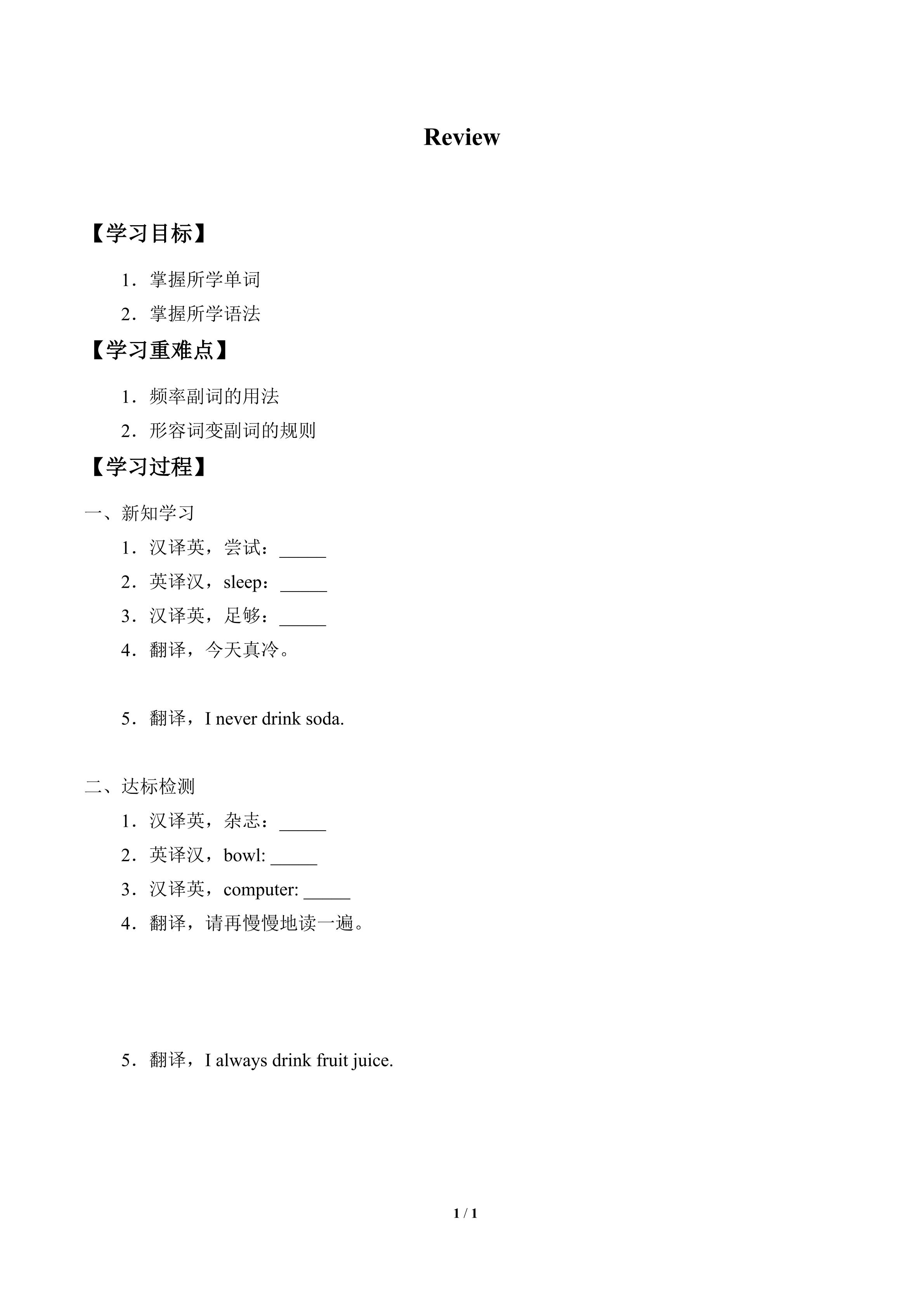 学案-Unit 12 Review