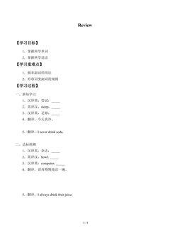 学案-Unit 12 Review