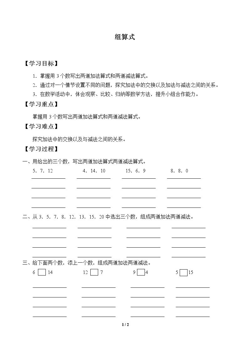 组算式_学案1