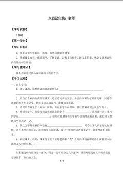 永远记住您,老师_学案1