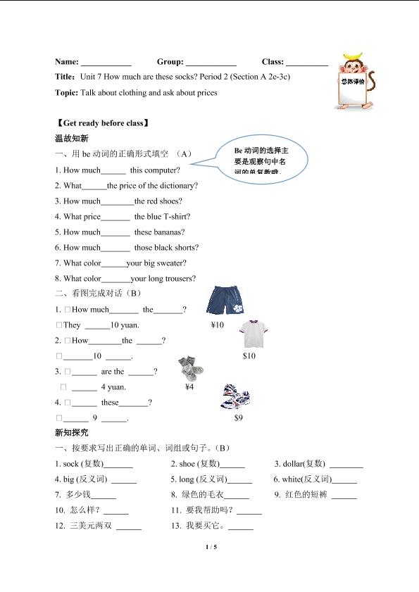 Unit 7 How much are these socks1（含答案） 精品资源_学案1