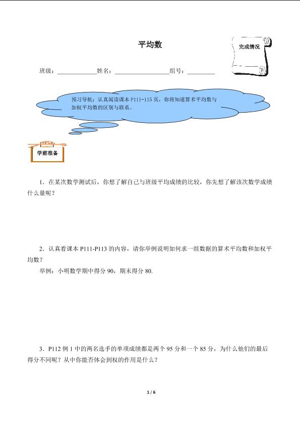 平均数（含答案） 精品资源_学案1