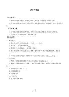 学案-成长的脚印