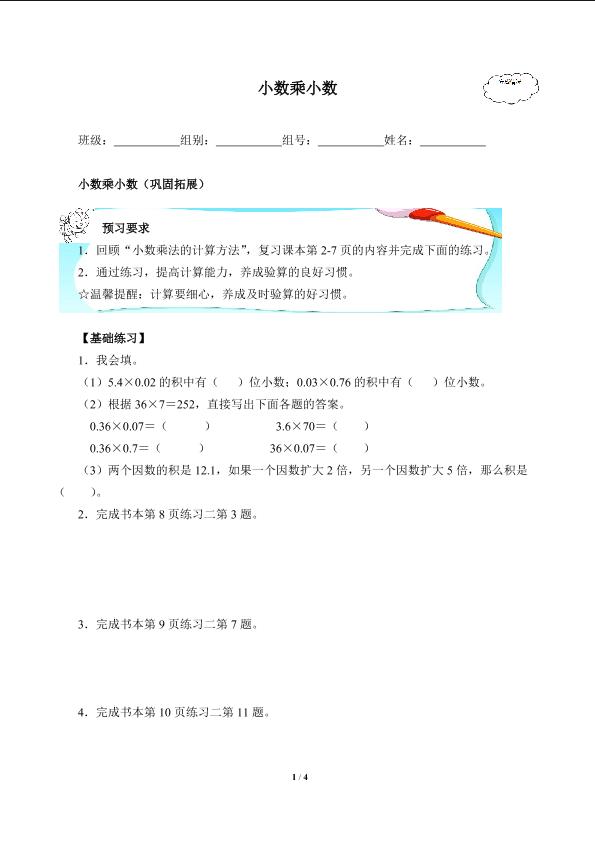 小数乘小数(含答案） 精品资源_学案1