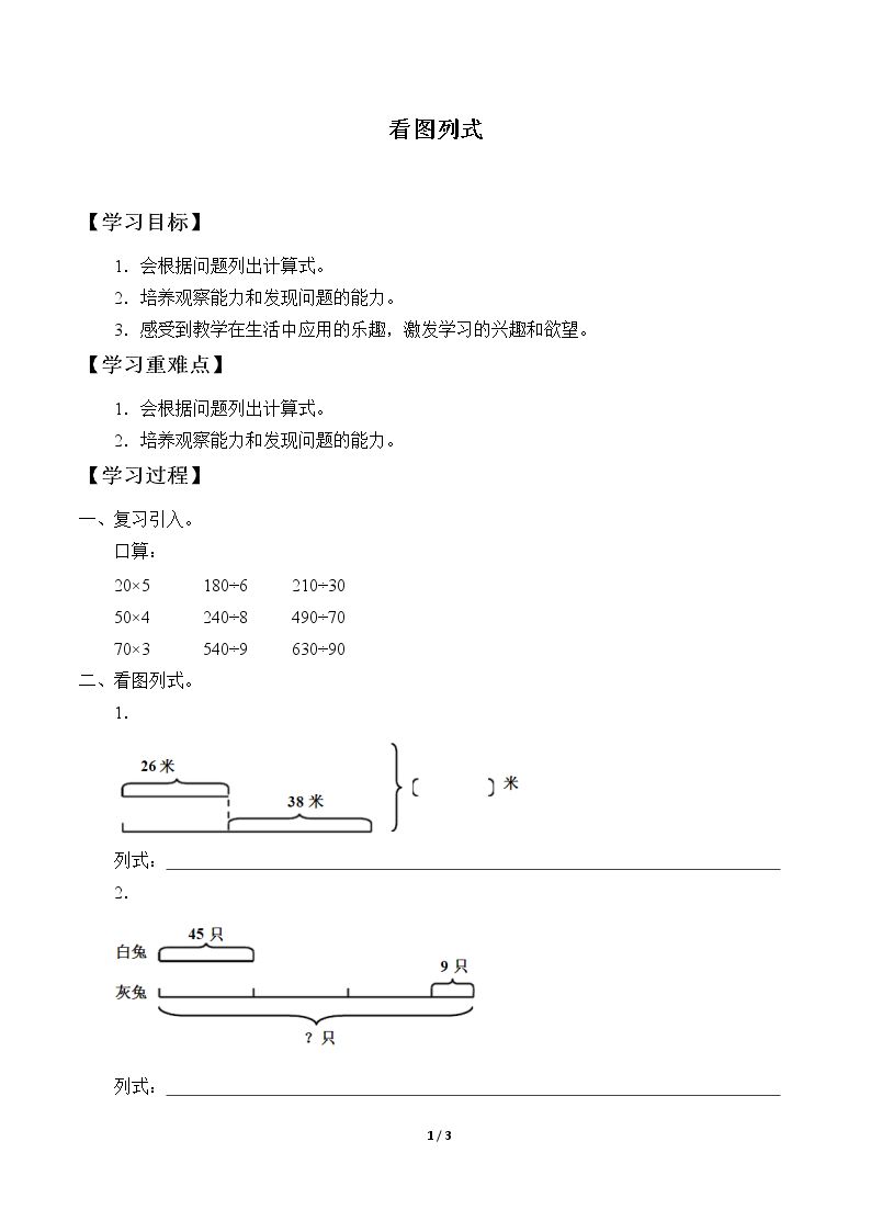 看图列式_学案1