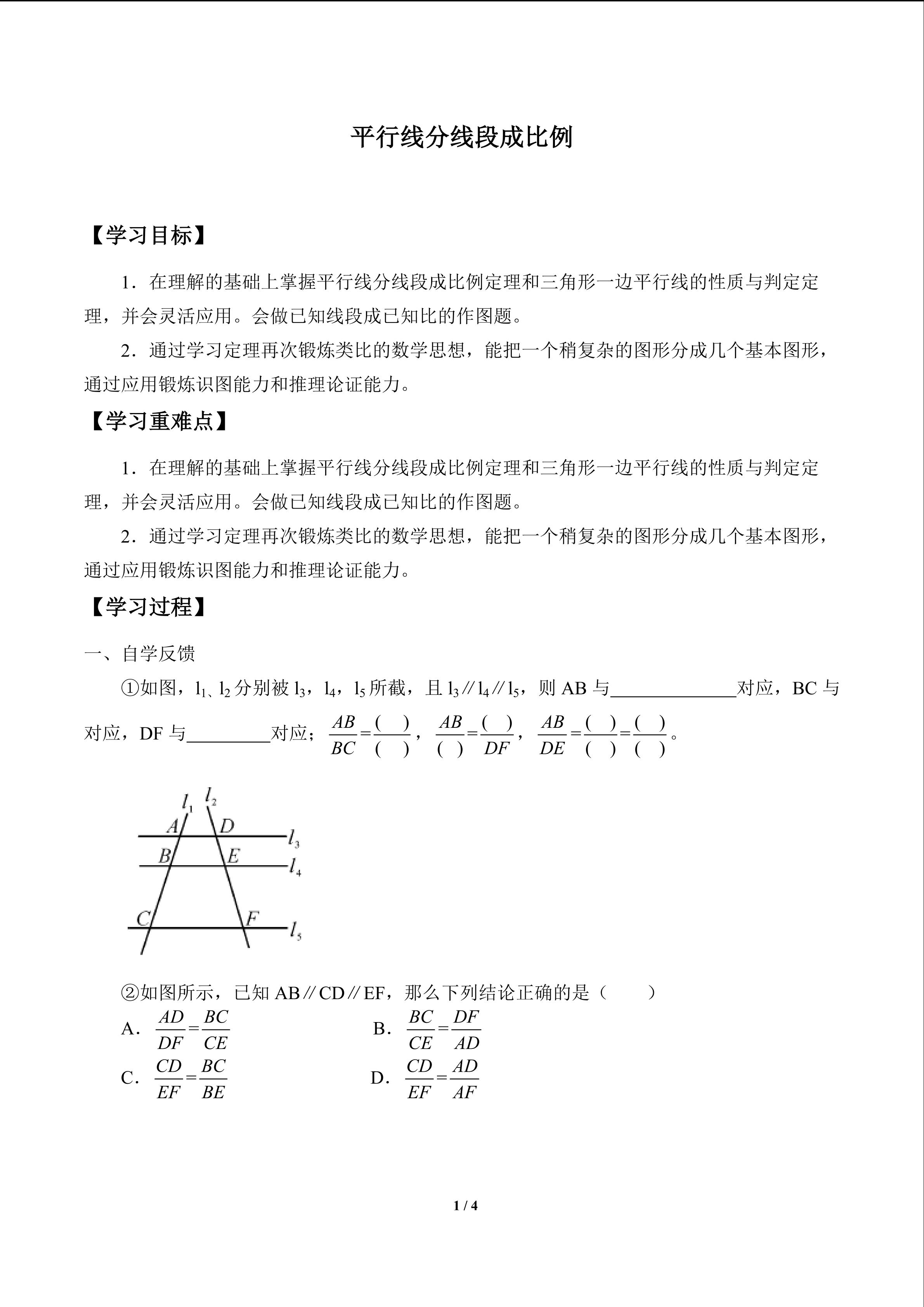 平行线分线段成比例_学案1