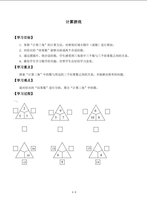 计算游戏_学案1