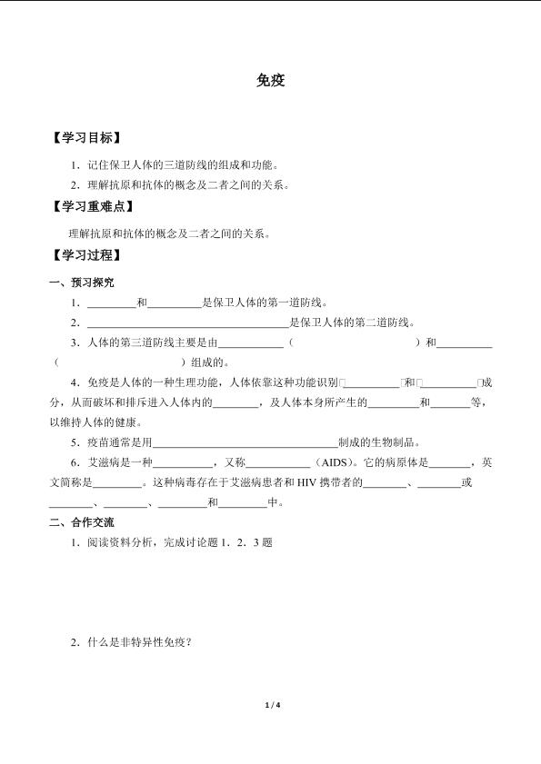 免疫_学案1