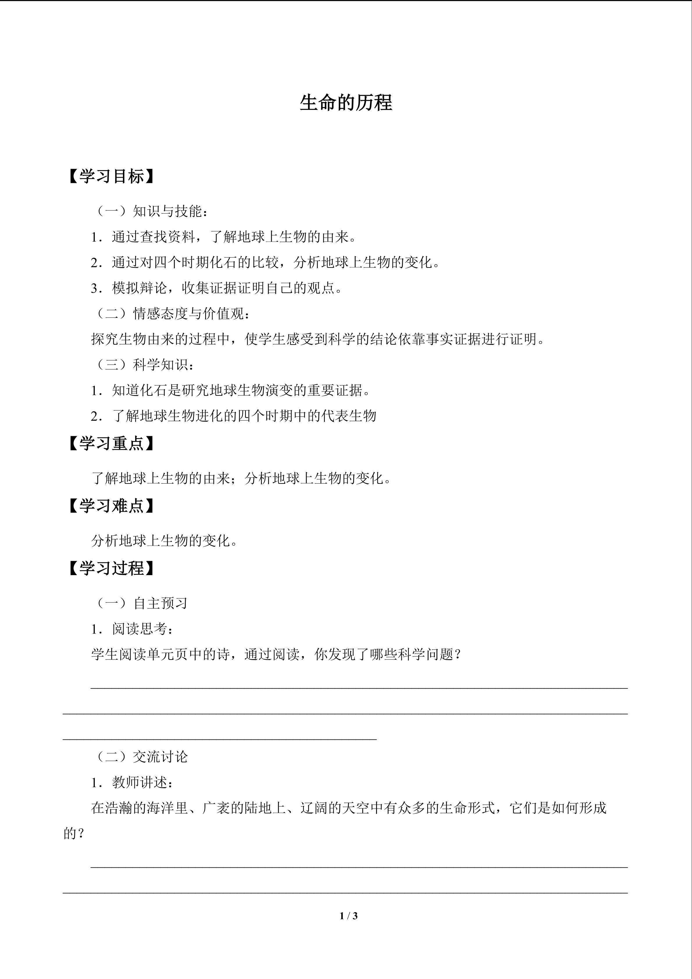 生命的历程_学案1