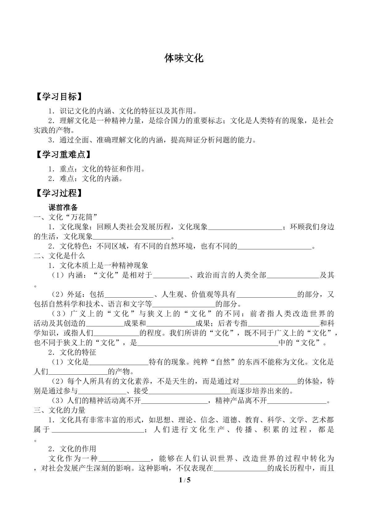 体味文化_学案1