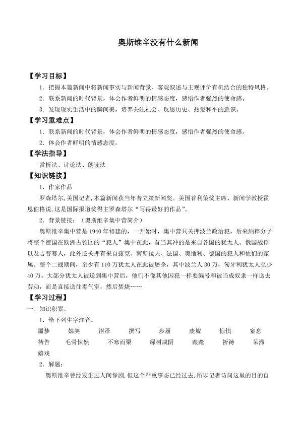 奥斯维辛没有什么新闻_学案4