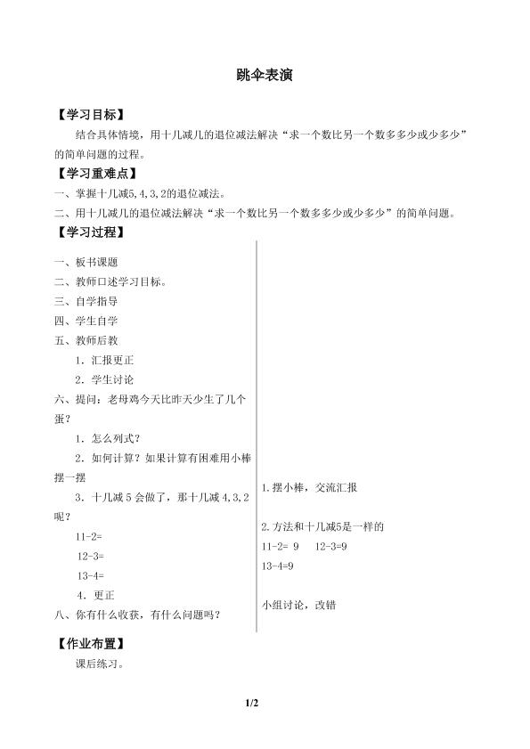 跳伞表演_学案1