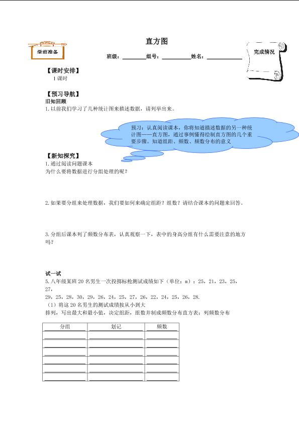 直方图_学案1