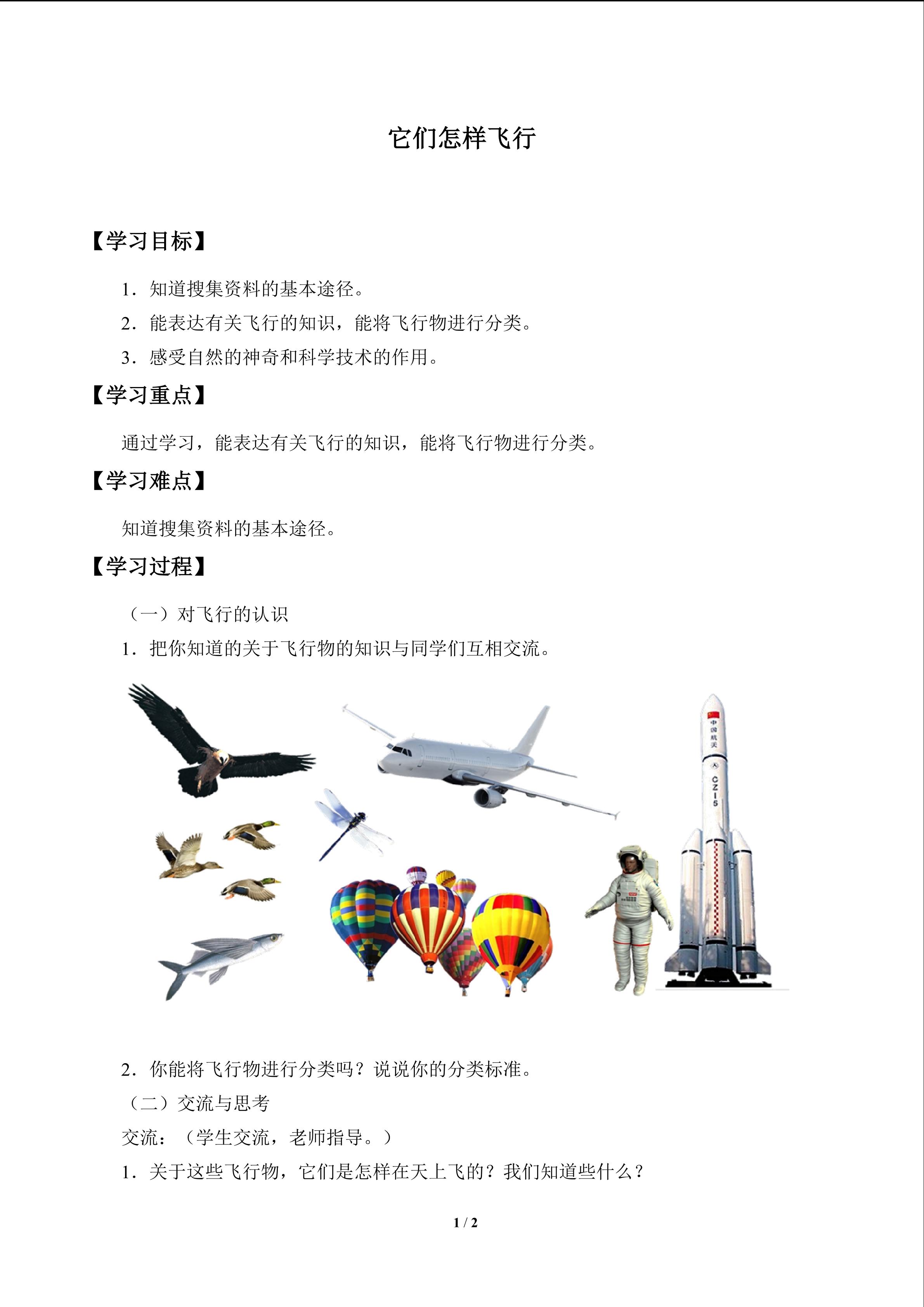 它们怎样飞行_学案1