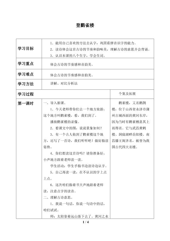 登鹳雀楼_学案1